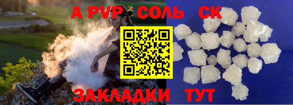 APVP VHQ  A-PVP кристаллы  Вход с VPN  Железногорск  A PVP кристаллы 