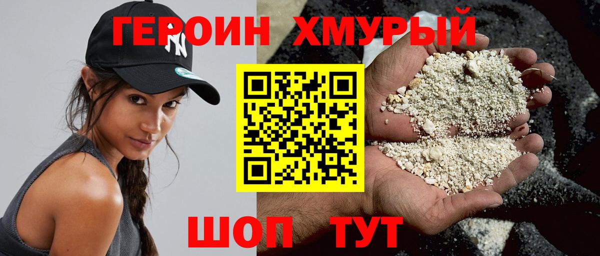 Героин Heroin Железногорск
