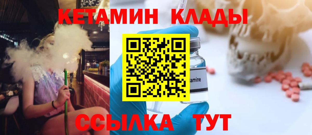 Кетамин VHQ  Вход с VPN  Железногорск 