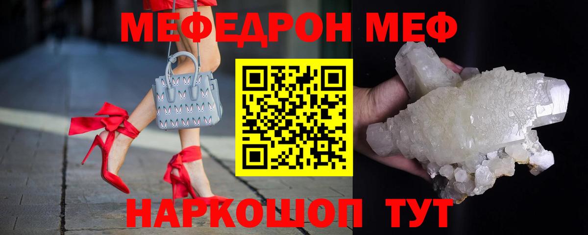 Железногорск  МЕФ  Вход с VPN  Мефедрон мука 