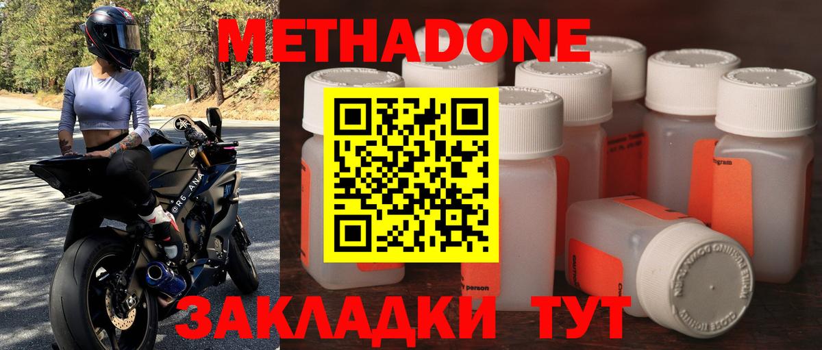 МЕТАДОН methadone Железногорск