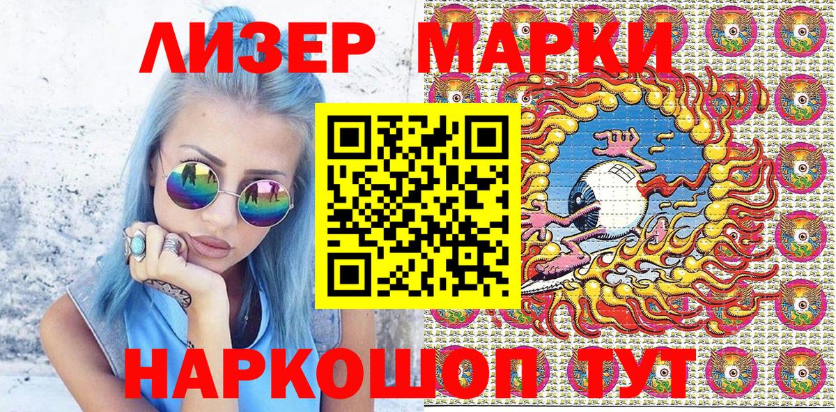 Наркотические марки 1,8мг Железногорск